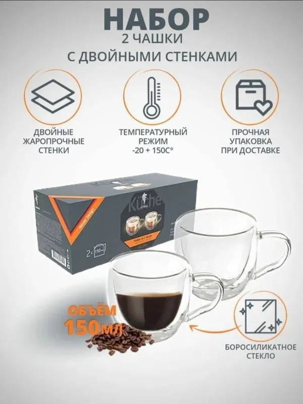Набор чашек с двойными стенками Leonord 2×150 мл