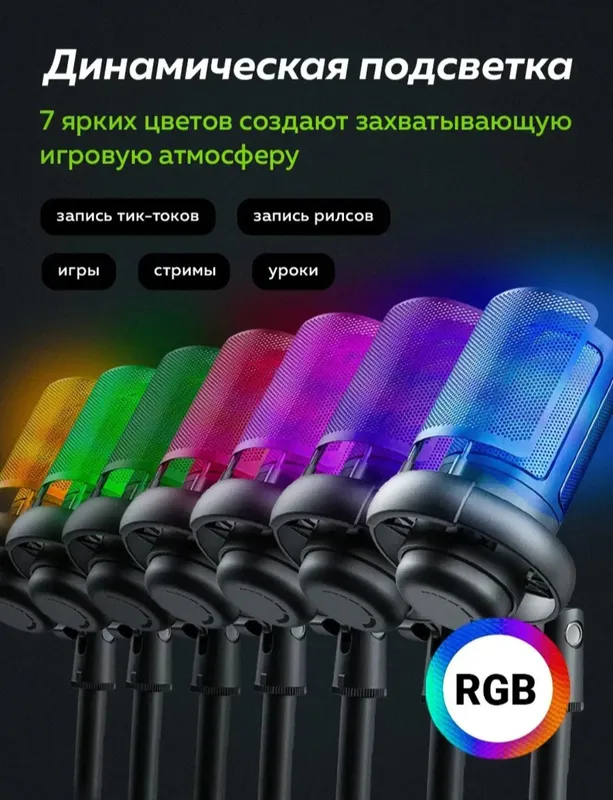 Продаются микрофоны с RGB-подсветкой для геймеров 1 Продаются микрофоны с RGB-подсветкой для геймеров 1