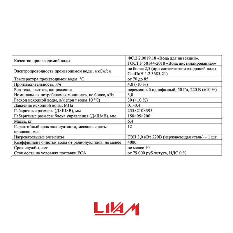 Аквадистиллятор электрический АЭ-4 «Ливам» 2