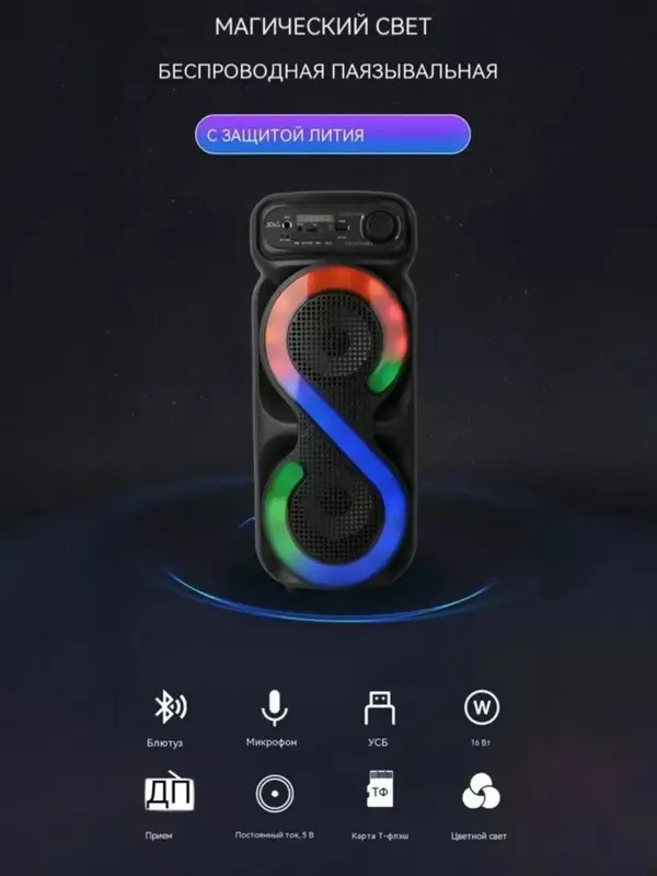 Беспроводная Bluetooth колонка с микрофоном, пультом и RGB-подсветкой 2 Беспроводная Bluetooth колонка с микрофоном, пультом и RGB-подсветкой 2