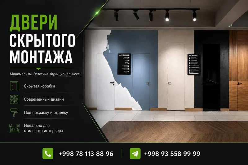 Двери скрытого монтажа