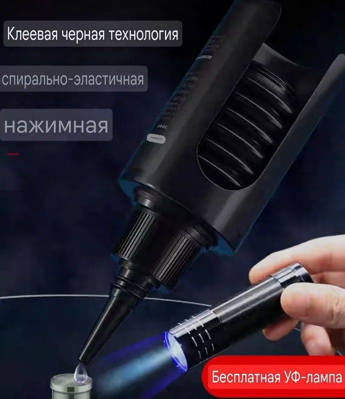 Ультрофиолетовый клей 20мл 2 Ультрофиолетовый клей 20мл 2
