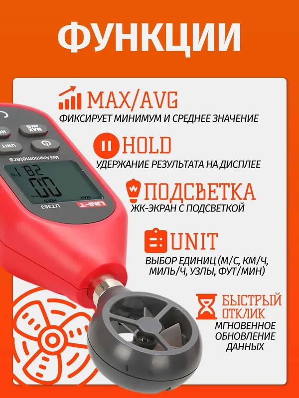 Анемометр UNI-T UT363 - измерение скорости ветра и температуры — фото 1