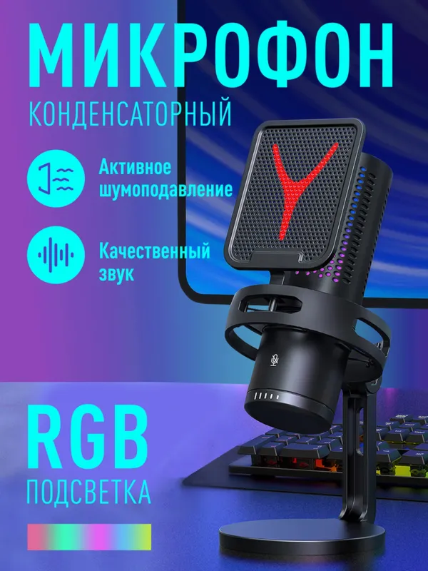 Конденсаторный микрофон GM17 — GAMING, STREAMING. 1 Конденсаторный микрофон GM17 — GAMING, STREAMING. 1
