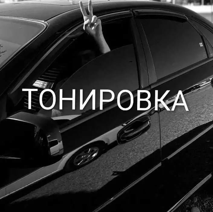 Tanirovka ruxsatnomasi muddatli to'lovga | Тонировка в рассрочку 1 Tanirovka ruxsatnomasi muddatli to'lovga | Тонировка в рассрочку 1