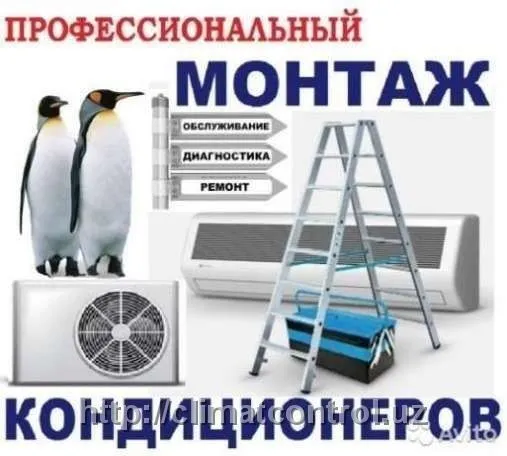 Кондиционер установка