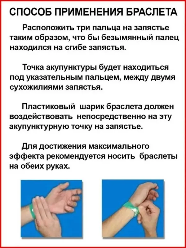Браслеты от укачивания и тошноты акупунктурные, 5 цветов, 2 шт. — фото 5