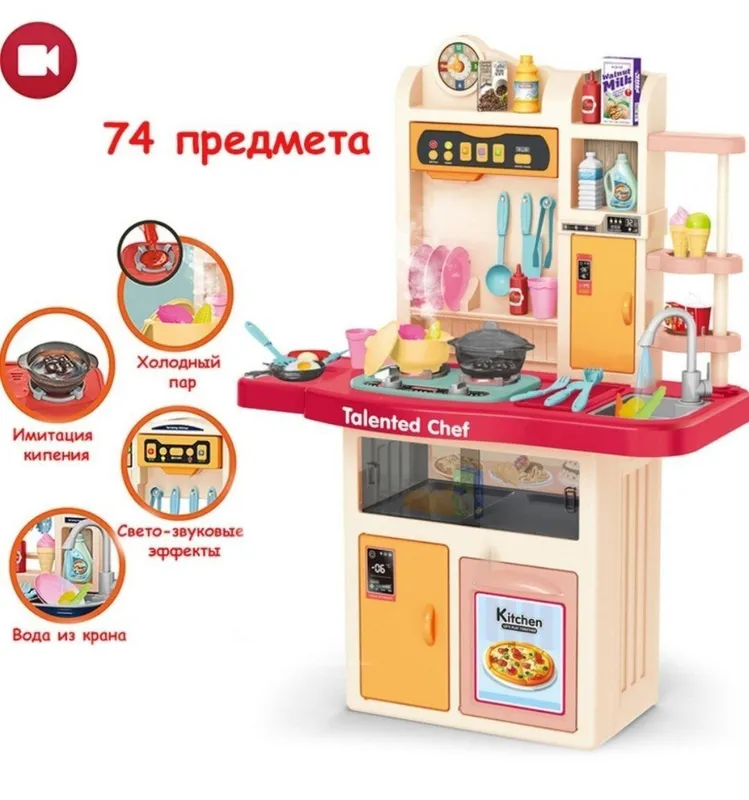 Высокая Игровая Кухня 97 см 74 предмета — фото 1