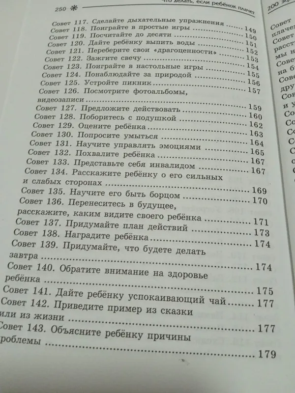 Книга. Что делать,если ребенок плачет.200 эффективныех советов. — фото 6