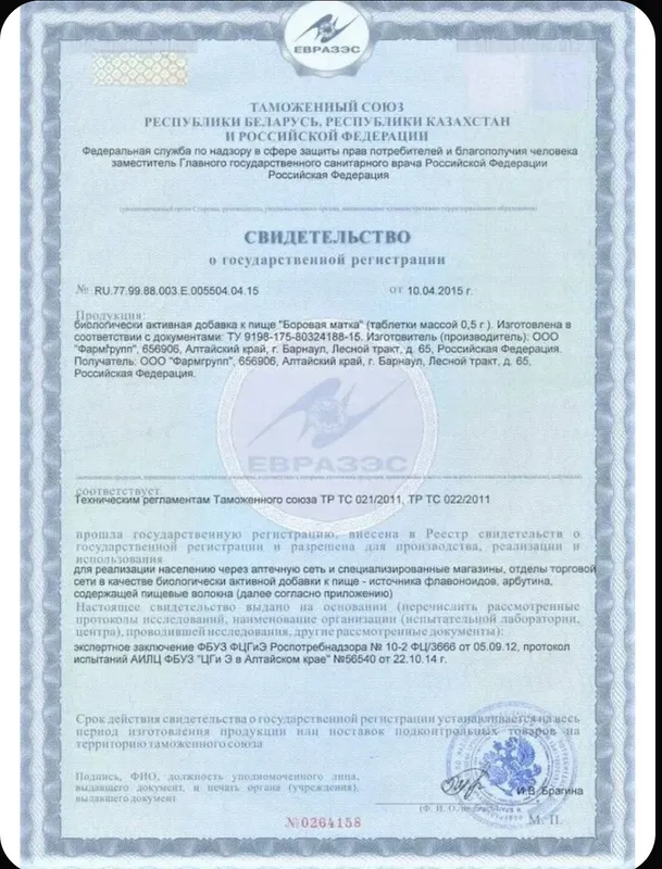 Barovaya matka Ayollar uchun taybiyy biologik aktiv qo'shimcha Rossiya 6 Barovaya matka Ayollar uchun taybiyy biologik aktiv qo'shimcha Rossiya 6