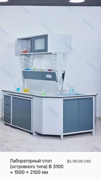 Лабораторная мебель