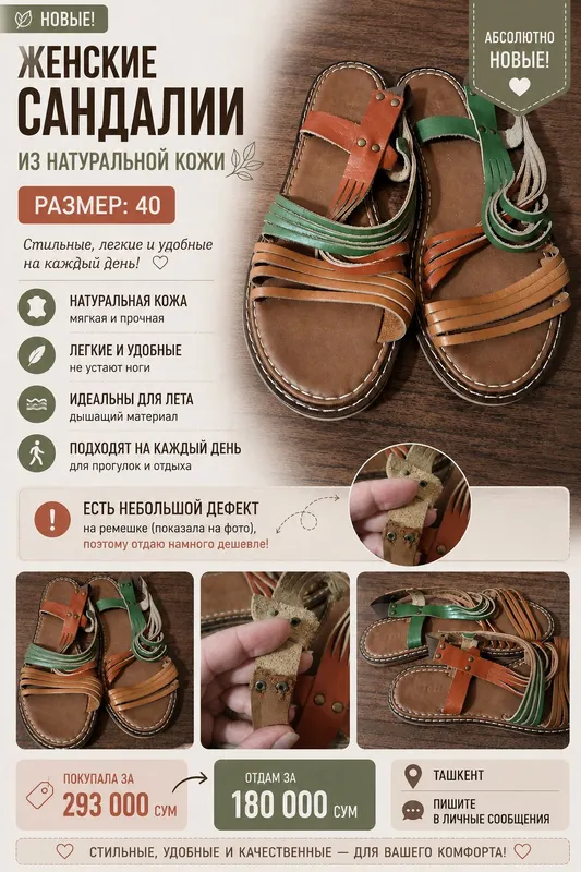 Сандали  продам на лето 1
