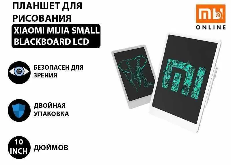 СКИДКА! Графический планшет для рисования Xiaomi LCD 10 inch 1 СКИДКА! Графический планшет для рисования Xiaomi LCD 10 inch 1