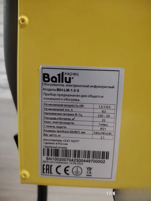 Ballu 1.5kW infraqizil isitgich | BIH-LM-1.5 4 Ballu 1.5kW infraqizil isitgich | BIH-LM-1.5 4