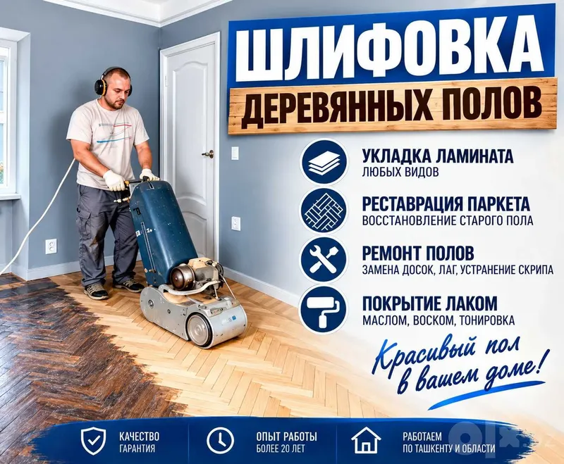 Шлифовка деревянных полов и паркета • Ламинат • Шлифовка пола | Сергей Шлифовка деревянных полов и паркета • Ламинат • Шлифовка пола | Сергей