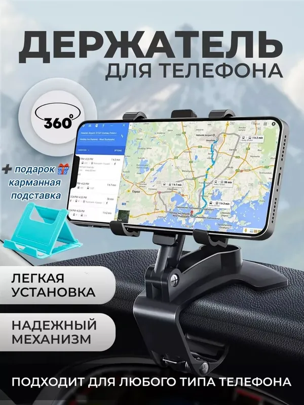 Авто держатель для телефона, выдвижной механизм, поворот 360 Авто держатель для телефона, выдвижной механизм, поворот 360
