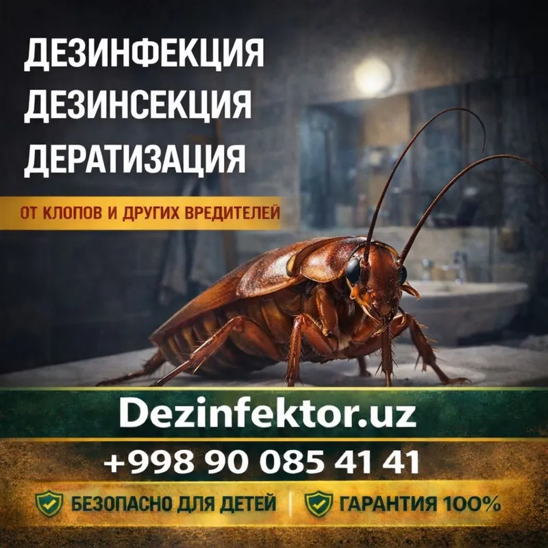 Дезинфекция, уничтожения клопов, тараканы.Dezinfeksiya xizmati
