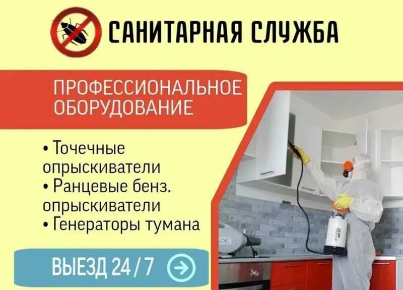 Обработка от насекомых Дезинфекция хизмати Ташкент клоп клапа таракан — фото 2
