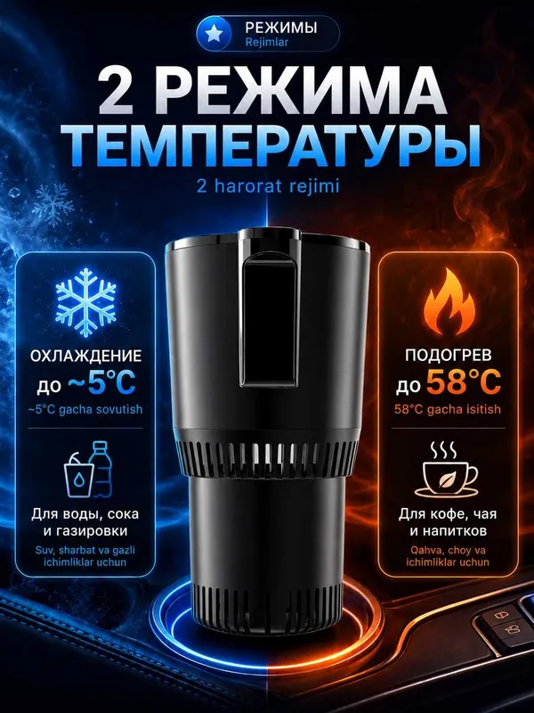 Термокружка автомобильная 12 В с подогревом и охлаждением от 5 до 58°C — фото 3