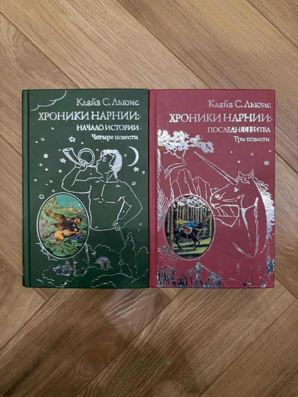 Narniya xronikalari kitoblari — BARCHA QISMLARI Narniya xronikalari kitoblari — BARCHA QISMLARI