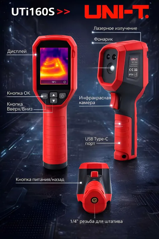 UNI-T160S-инфракрасный тепловизор проверки подогрева пола, эл монтажа — фото 3