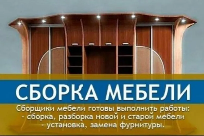 Мебельщик сборка разборка ремонт установка перестановка мебели — фото 7