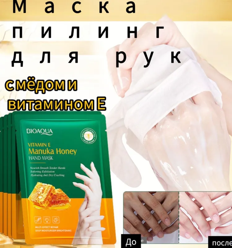 Отбеливающая маска перчатка для рук — фото 1