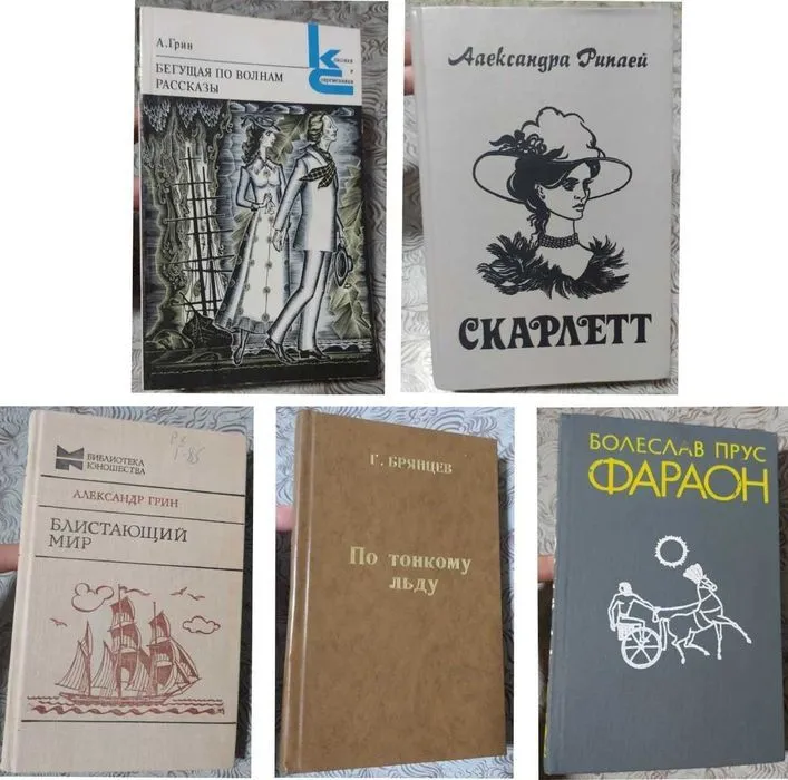 Бореслав прус, Александра Рипаей, Г. Брянцев, Александр Грин