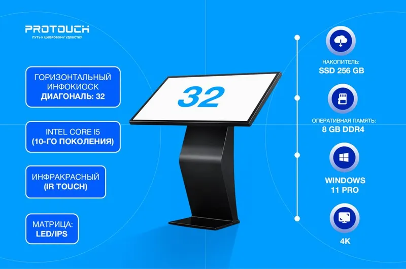 Сенсорный киоск 32” горизонтальный | Core i5 (10) | 8GB | SSD 256 — фото 1