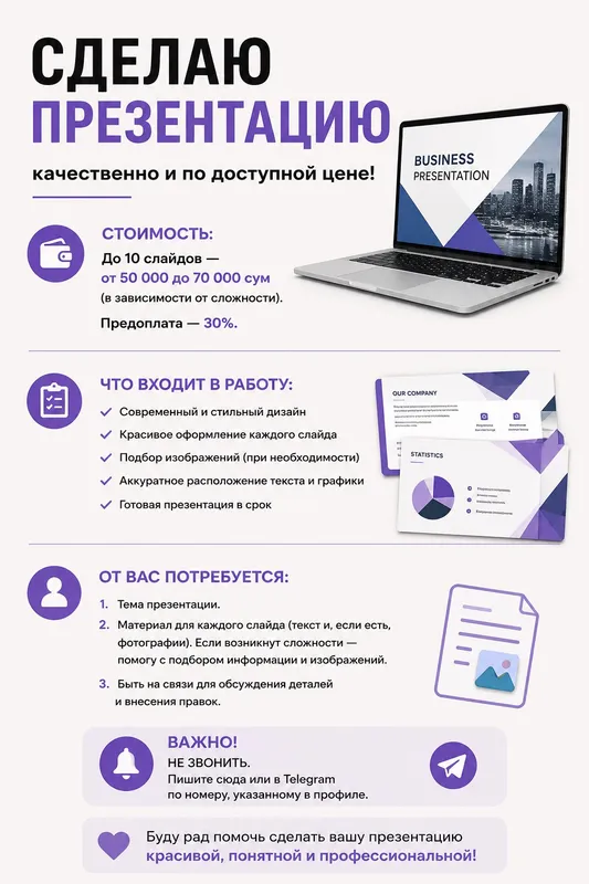 Презентация на заказ