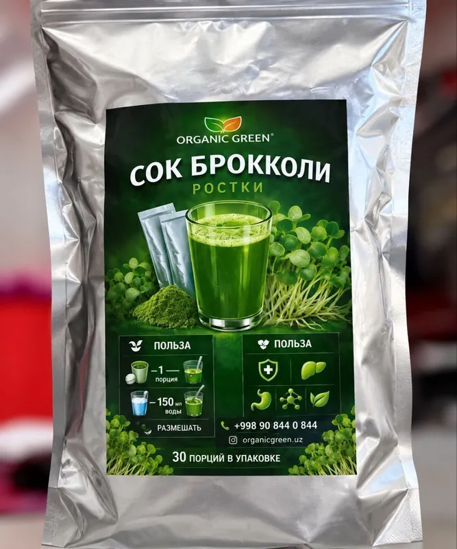 Фиточай, сок брокколи 1 Фиточай, сок брокколи 1