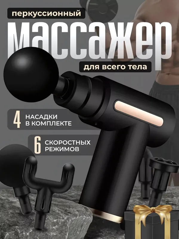 Массажер для тела 1
