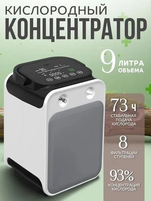 Кислородный концентратор для домашнего использования Оригинал 100% опт — фото 3