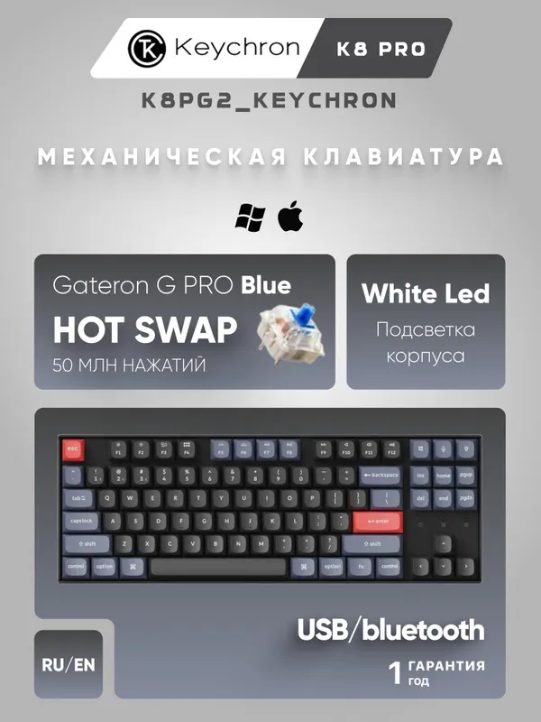Беспроводная игровая механическая клавиатура Keychron K8 Pro (Hot Swap, LED-подсветка, синие свитчи)