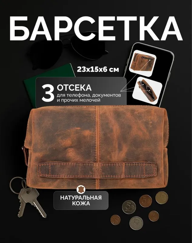 Кожанный барсетка от LEWOR 1 Кожанный барсетка от LEWOR 1