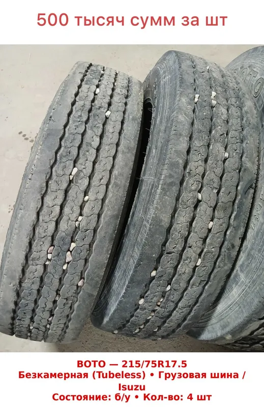 Грузовые шины для Isuzu 215/75R17.5, бескамерные (tubeless) — продажа — фото 3