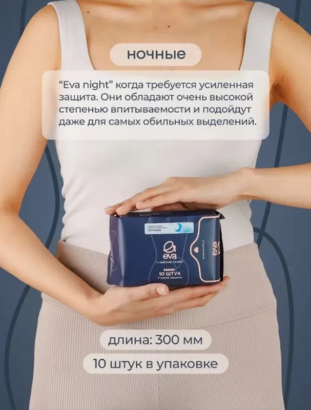 прокладки Eva 4