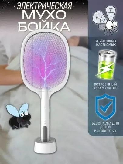Chivin va pashaga, Электрическая ракетка-уничтожитель комаров и мух 4