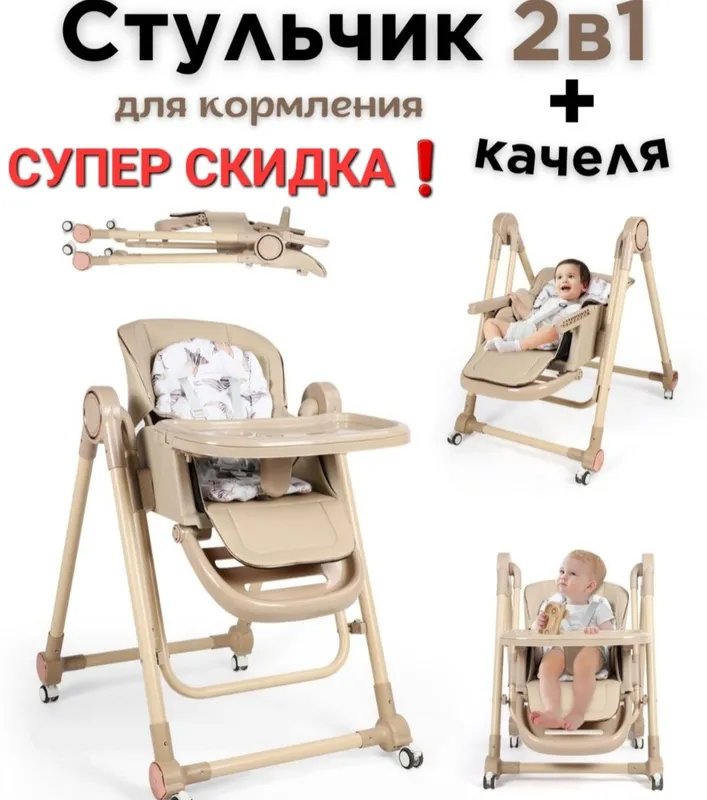 Detskiy stulchik, ДЕТСКИЙ стульчик для кормления ребёнка 5