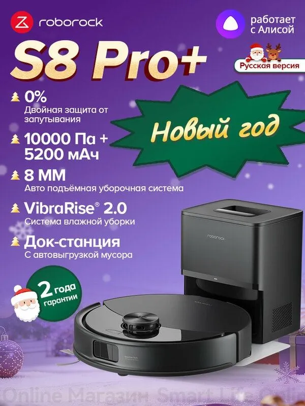 Робот-Пылесос Roborock S8 Pro+ (Русская Версия) , Реактивное Техническ 1 Робот-Пылесос Roborock S8 Pro+ (Русская Версия) , Реактивное Техническ 1