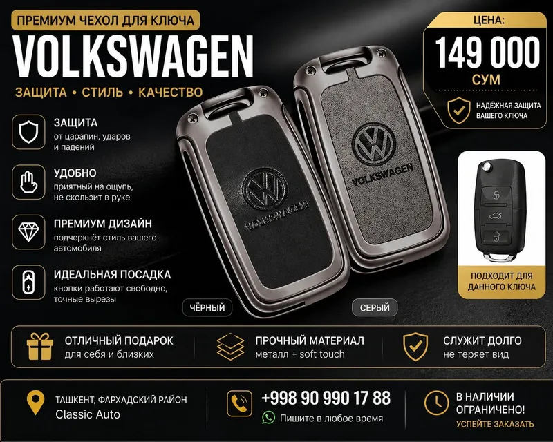 Volkswagen чехол для ключа премиум защита и стиль