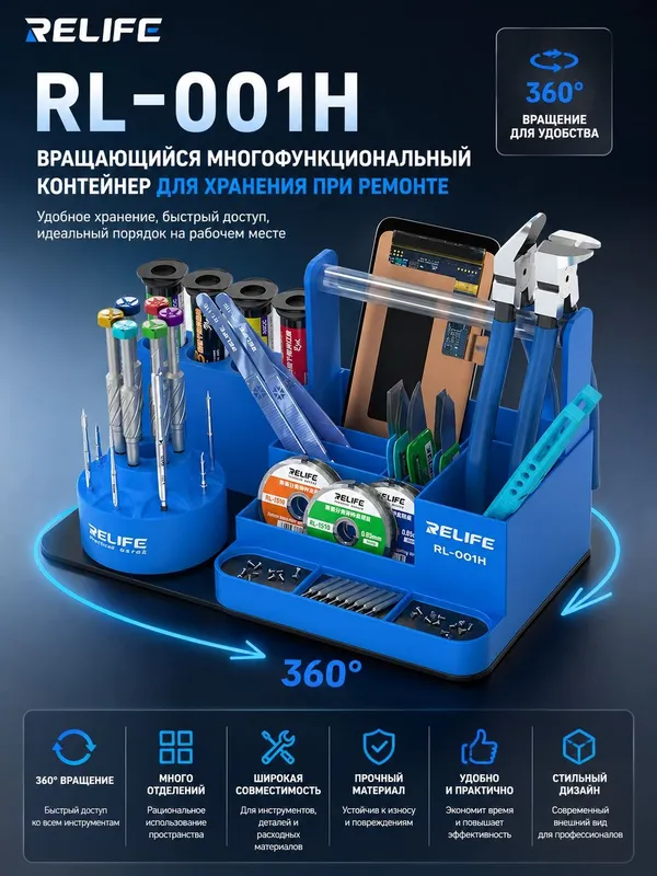 RELIFE RL-001H Вращающийся многофункциональный контейнер для хранения