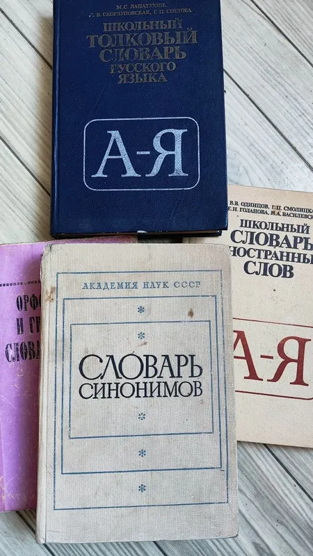 Словари русского языка 1