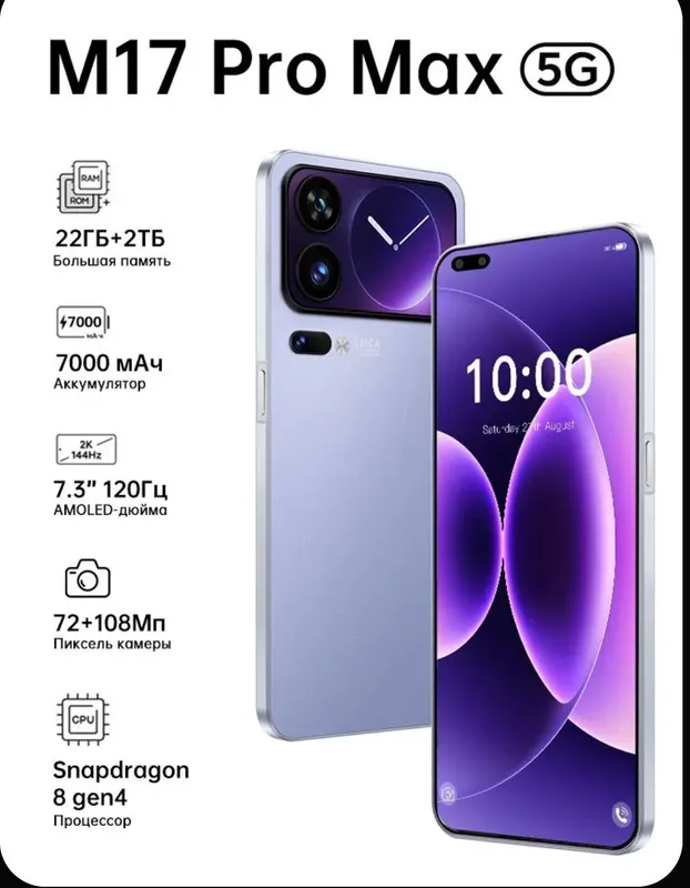 M 17 pro max 1