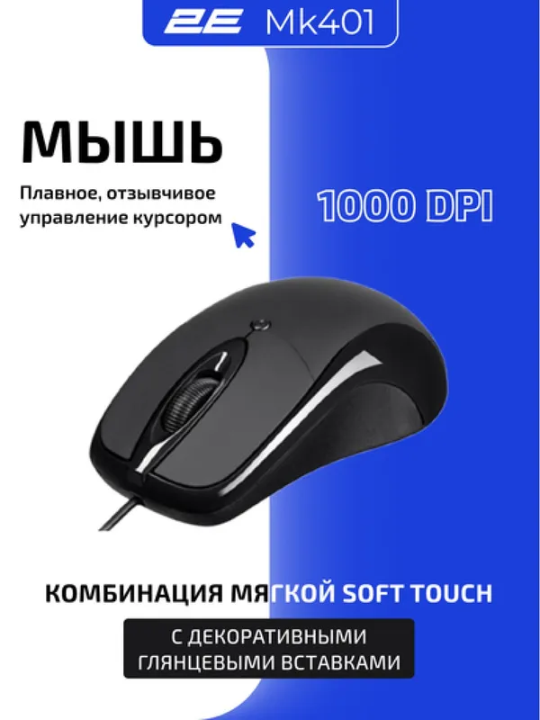 Комплект проводная клавиатура и мышка 2E MK401, USB-A, EN/RU, чёрный — фото 1