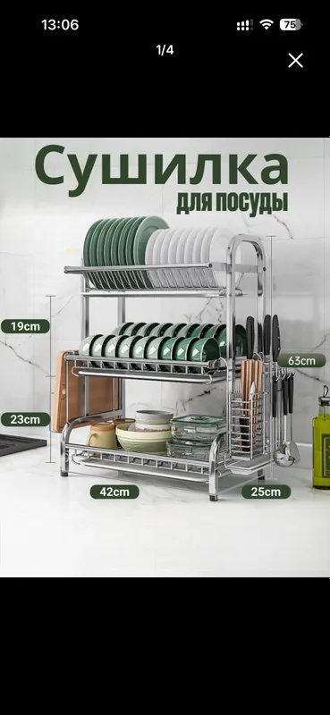 Сушилка для посуды