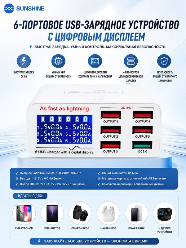 Зарядное устройство Sunshine SS-304Q USB Smart Lightning