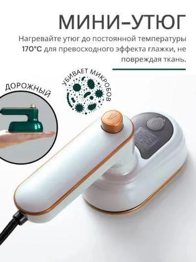 Мини утюг дорожный 1 Мини утюг дорожный 1
