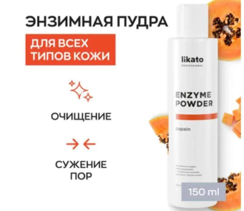 Likato Professional — энзимная пудра-пилинг для чувствительной кожи Likato Professional — энзимная пудра-пилинг для чувствительной кожи