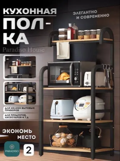 Современная кухонная полка Paradiso House 2